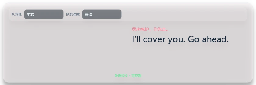 沉雨真实快捷发言窗口：中文原文及英文译文