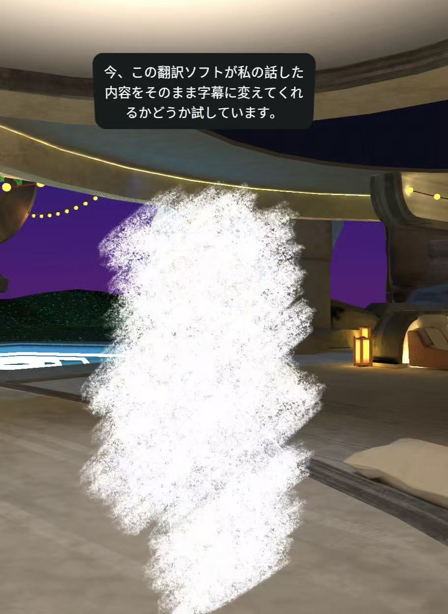 VRChat 游戏内通过聊天气泡显示译文的效果示例